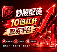 实盘配资导航站|淘配网精选股票配资门户资源 实盘配资导航站|淘配网精选股票配资门户资源